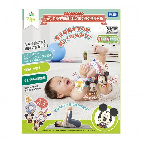 Tomy Disney KARADA Chiku Body Intellectual Mickey & Friends Winding Rattle Arm & Foot | 2 months+